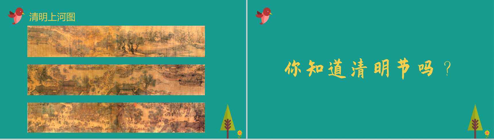 清明时节杨柳依依清明节主题班会PPT模板-2