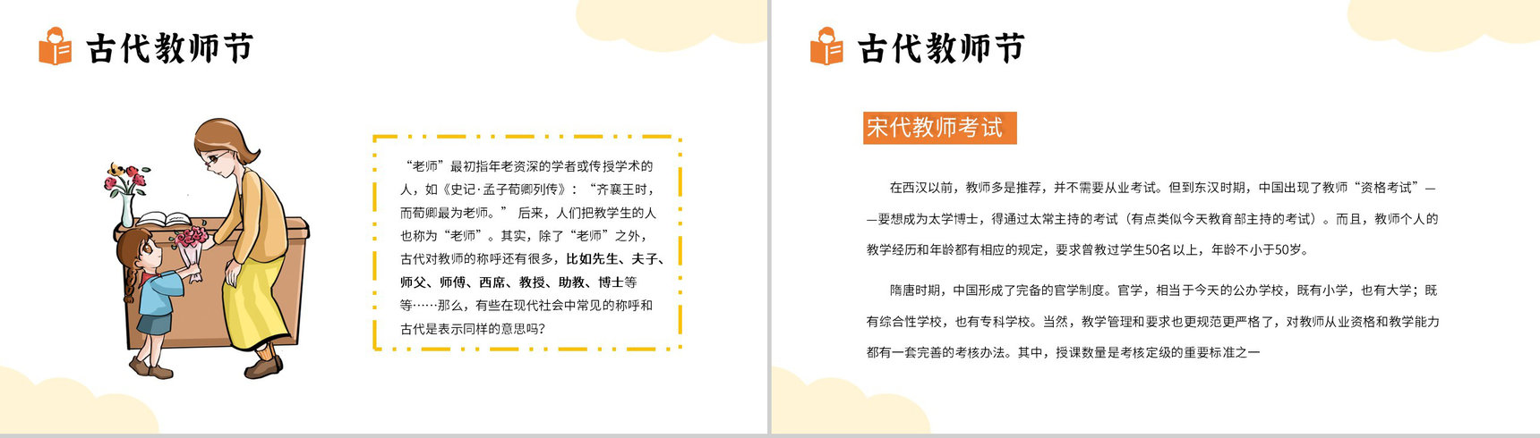 橙色感恩教师节老师您辛苦了主题班会PPT模板-9