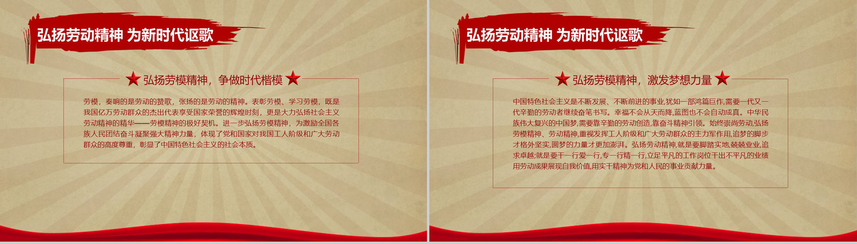 五一国际劳动节致劳动活动PPT模板-13