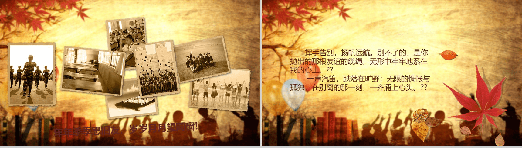 时间都去哪了毕业同学聚会PPT模板-4