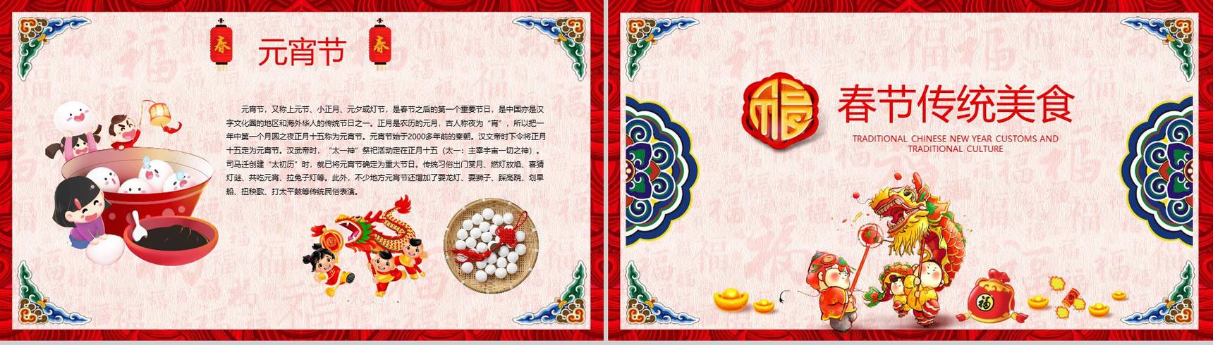 春节习俗传统文化PPT模板-14
