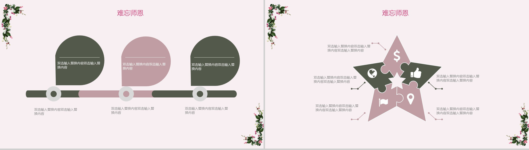 粉色小清新温馨唯美教师节主题班会活动策划PPT模板-6