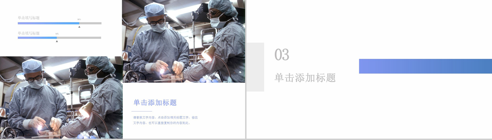 蓝色简约风中国医师节表彰大会通用PPT模板-9