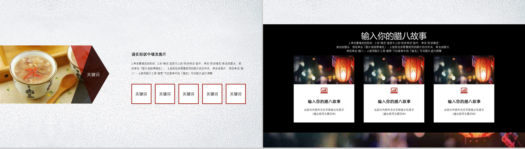 简约动态腊八节传统文化主题班会PPT模板-9