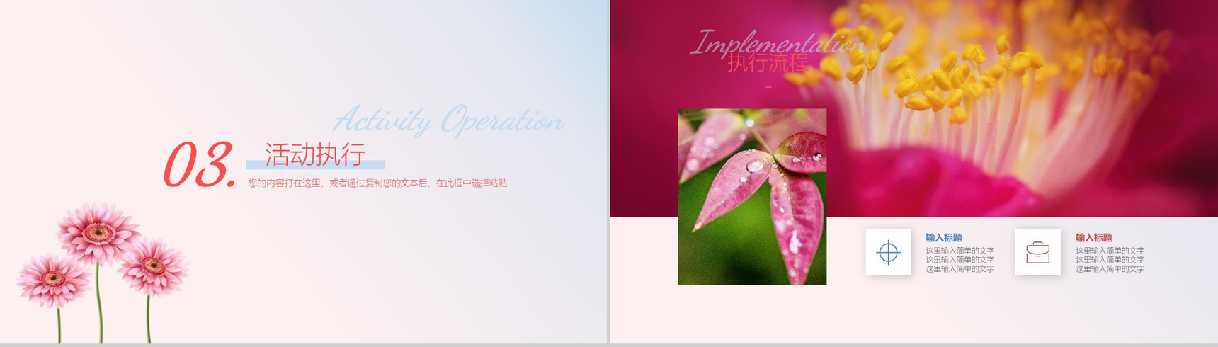 美丽女人节女生节活动策划PPT模板-8
