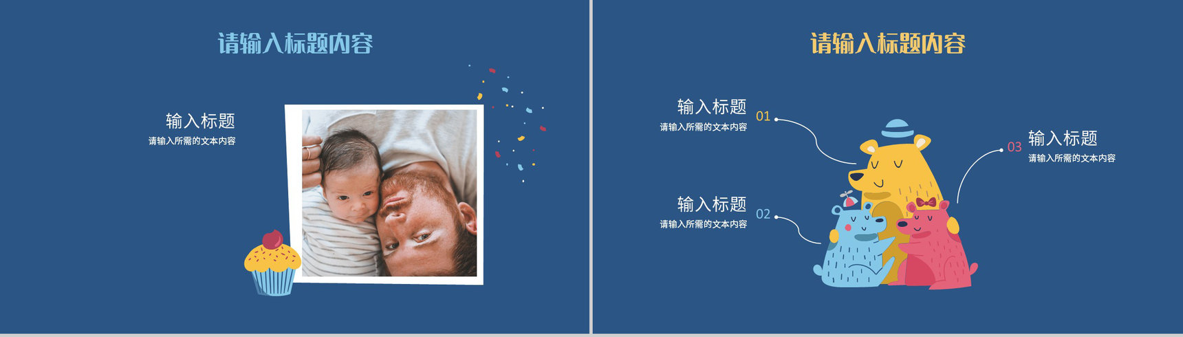 温馨卡通父爱如山父亲节活动宣传节日主题策划方案PPT模板-8