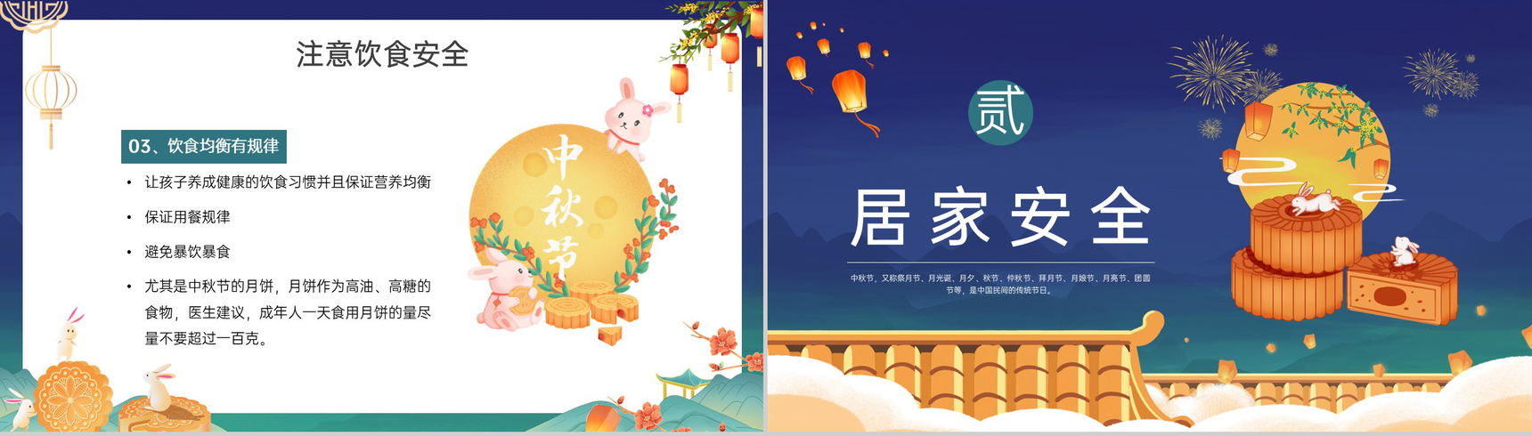 蓝色可爱卡通风浓情中秋中秋节放假安全教育班会PPT模板-4