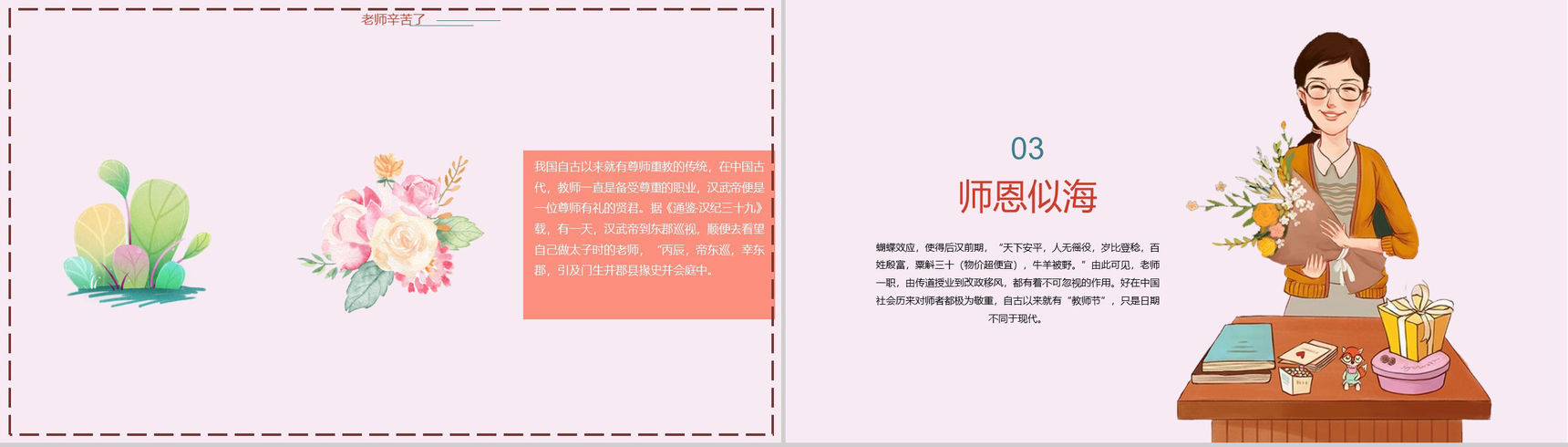 清新唯美感恩教师节主题班会PPT模板-6