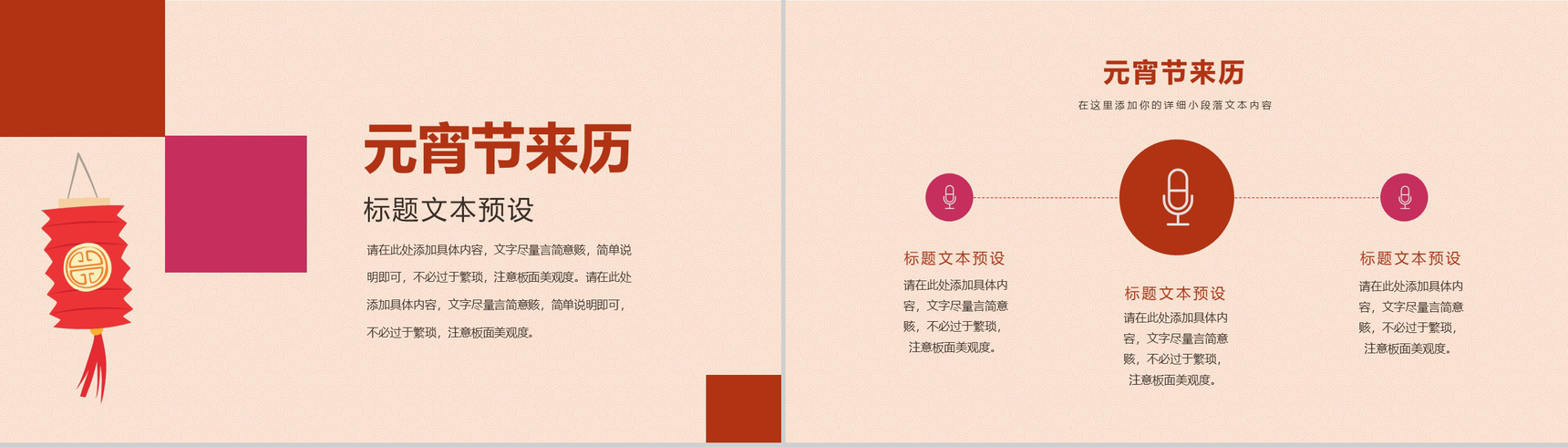 中国风系列鼠年元宵佳节习俗活动介绍PPT模板-10