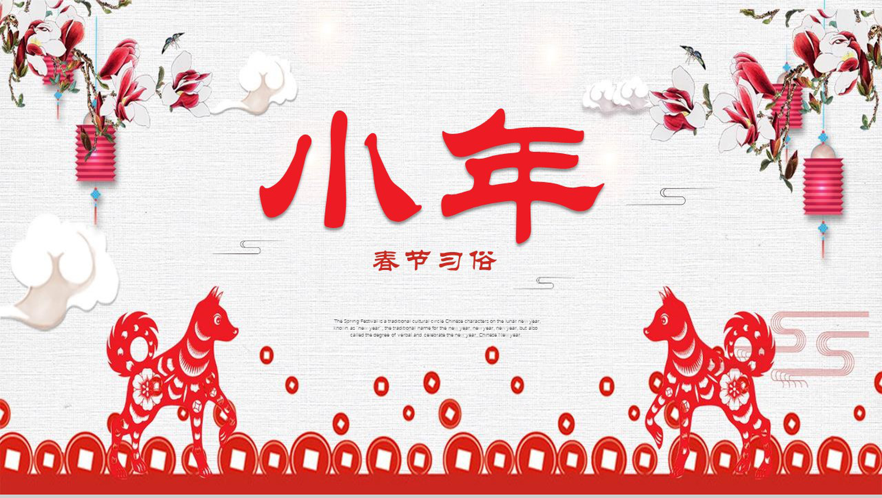 普及小年习俗传统节日文化春节PPT模板-1