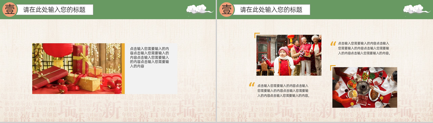 茶色喜庆中国风春节拜年流程介绍PPT模版-3