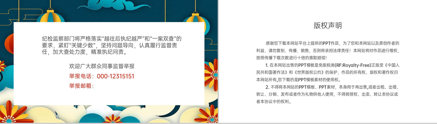 深青中国风风清气正过廉节中秋廉洁党课PPT模板-6