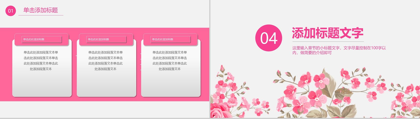 粉色花朵妇联工作报告PPT模板-13
