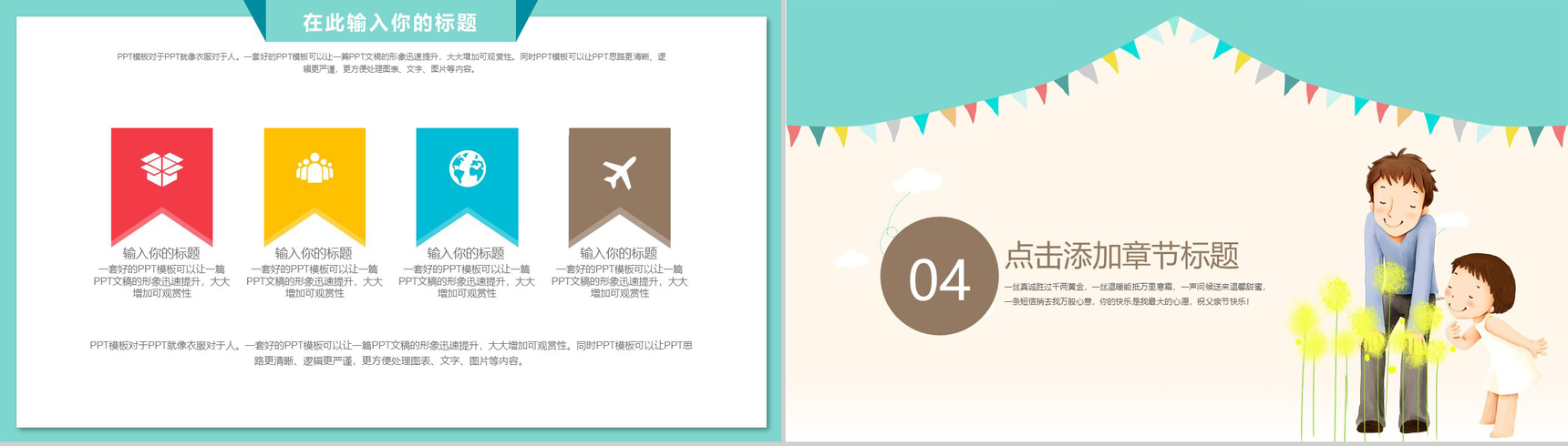 父爱如山系列活动策划PPT模板-11