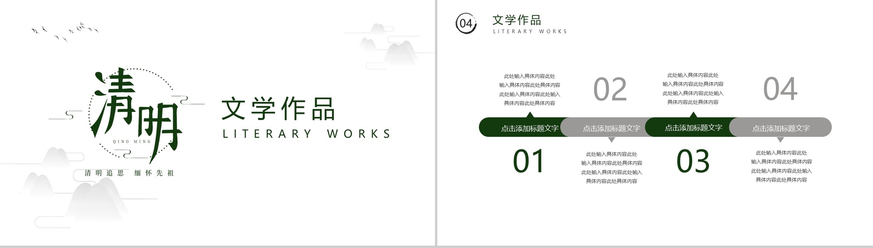 白色简约中国风清明节介绍PPT模板-8