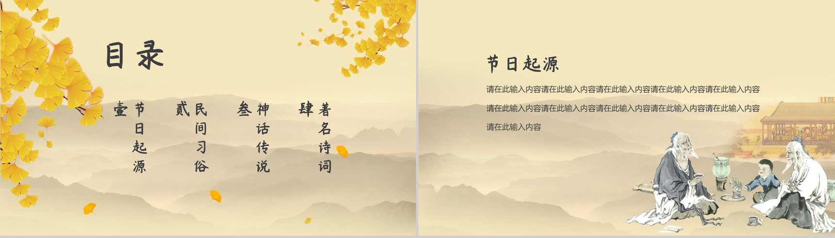 简约中国传统节日重阳节节日起源介绍PPT模板-2