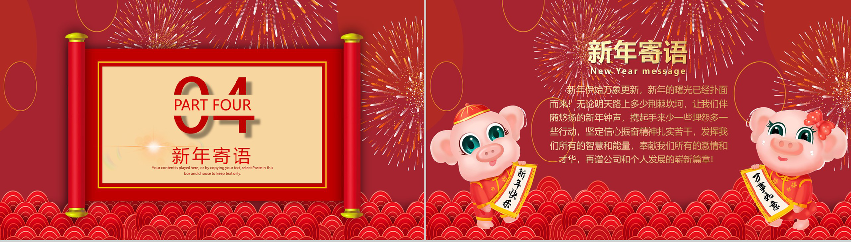 2019年猪年吉祥元旦节日PPT模板-12