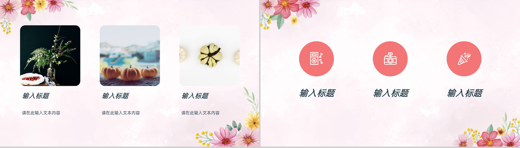 粉色小清新风感恩节主题工作总结汇报PPT模板-6