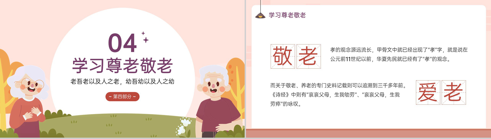 棕红卡通风重阳佳节介绍主题班会重阳节的起源PPT模板-8