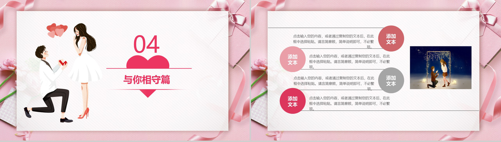 简约系甜蜜爱情情人节情侣表白求婚通用PPT模板-10