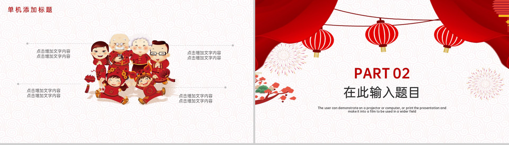 红色简约风元宵节快乐主题活动元宵节介绍PPT模板-4