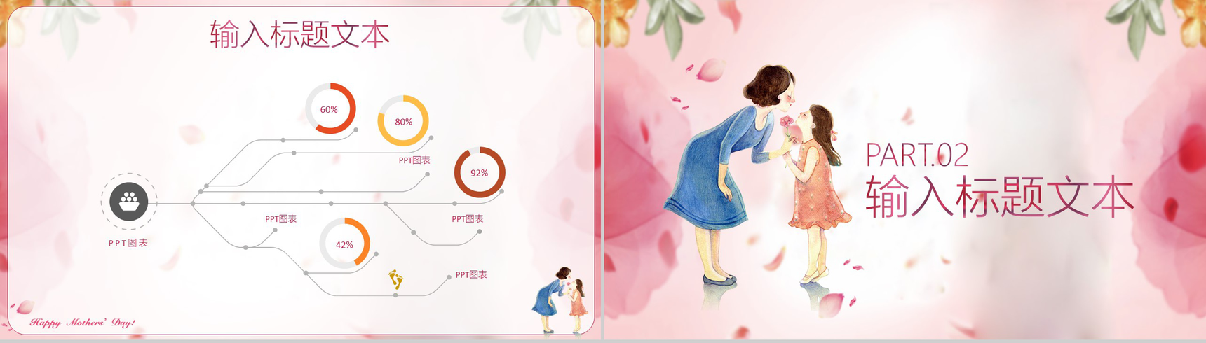 妈妈的爱一生相伴活动策划方案PPT模板-5