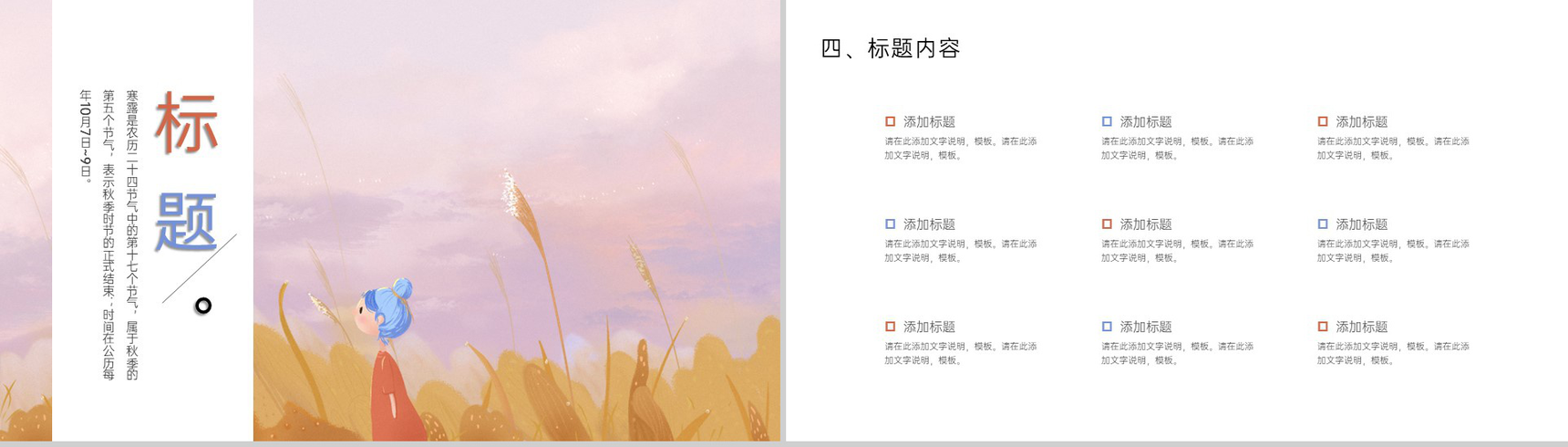 蓝橙撞色小清新风二十四节气寒露介绍PPT模板-10