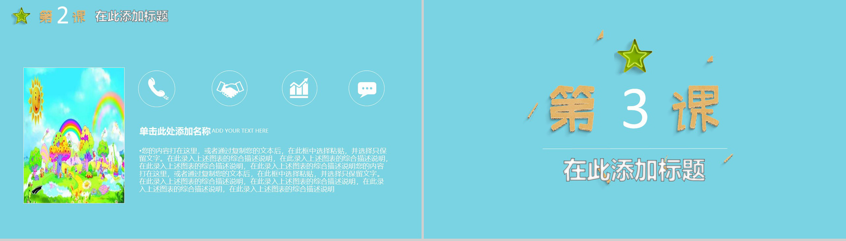可爱教学课件快乐六一PPT模板-8