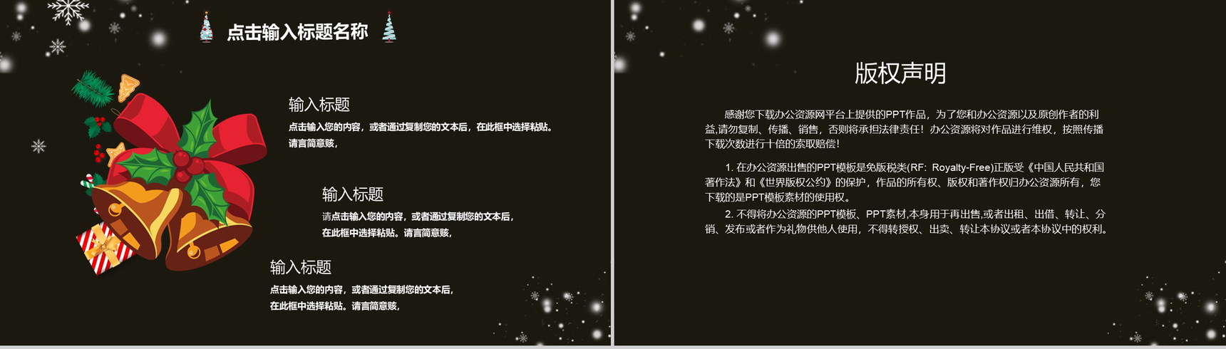 卡通手绘风格圣诞平安夜数字化整合营销活动策划PPT模板-13