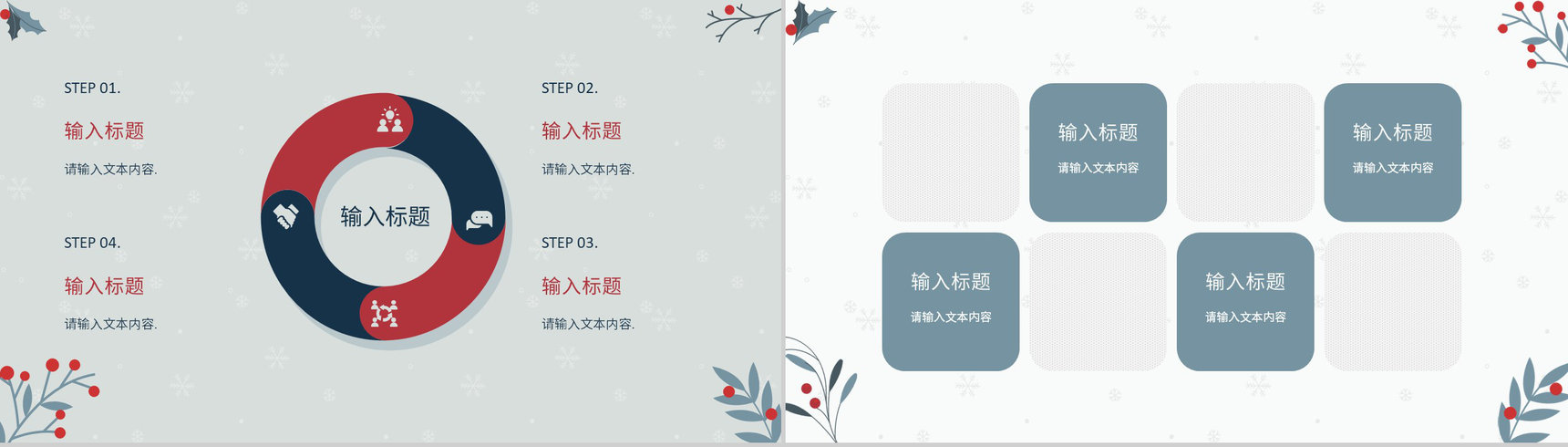 平安夜营销计划总结宣传圣诞节狂欢主题活动策划方案PPT模板-8