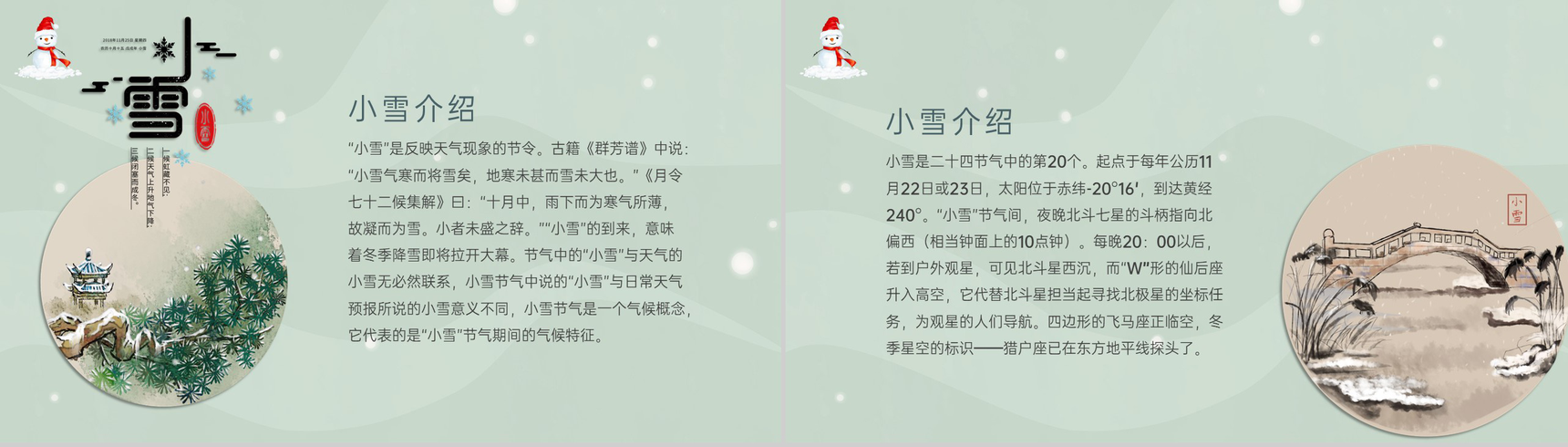 浅绿卡通风二十四节气之小雪节气介绍PPT模板-4