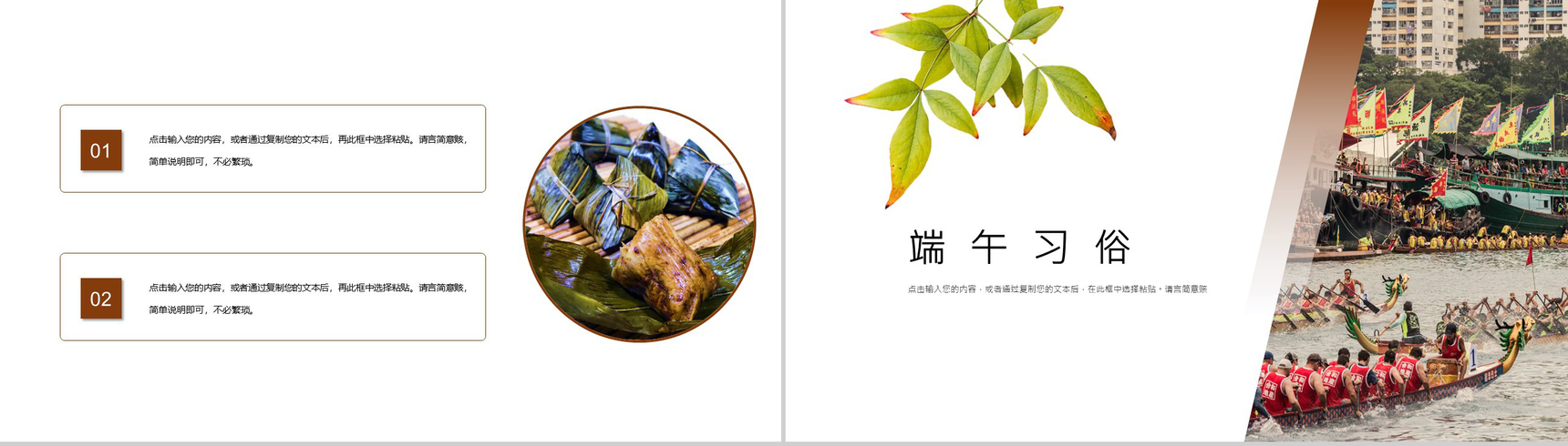 中国传统节日端午节习俗由来简介PPT模板-4