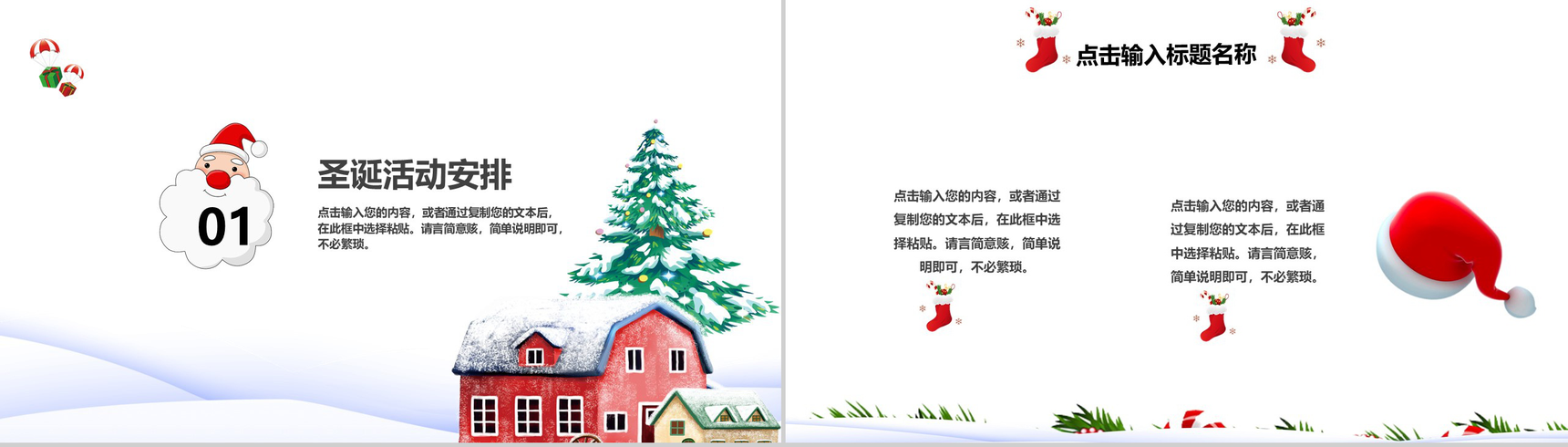 冰天雪地风格圣诞快乐圣诞主题活动计划PPT模板-3
