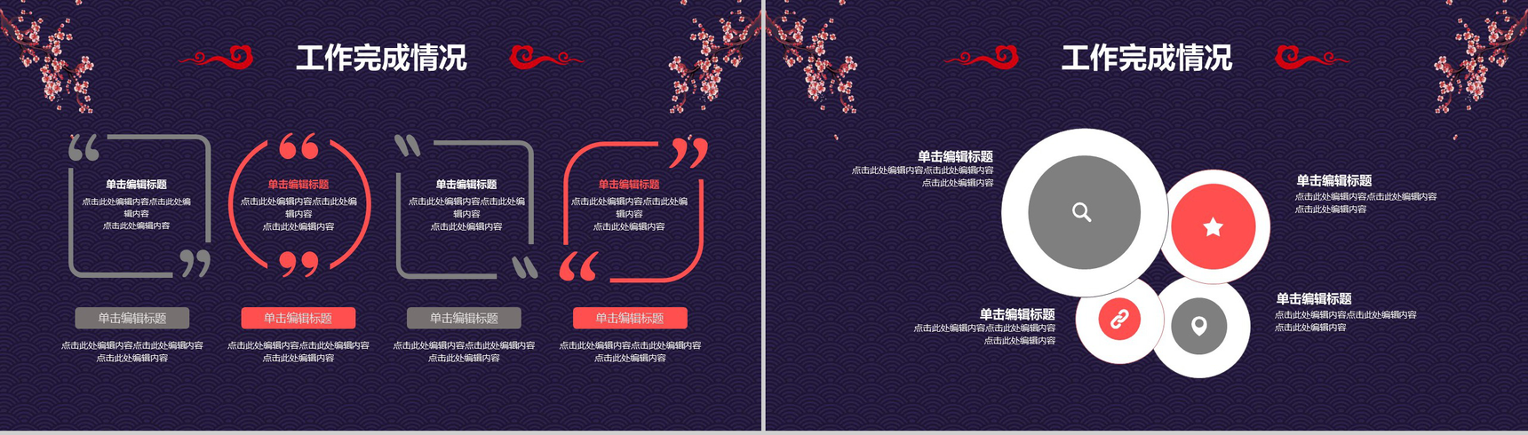 喜庆国潮版鼠年大吉欢度元旦元旦节活动策划PPT模板-8