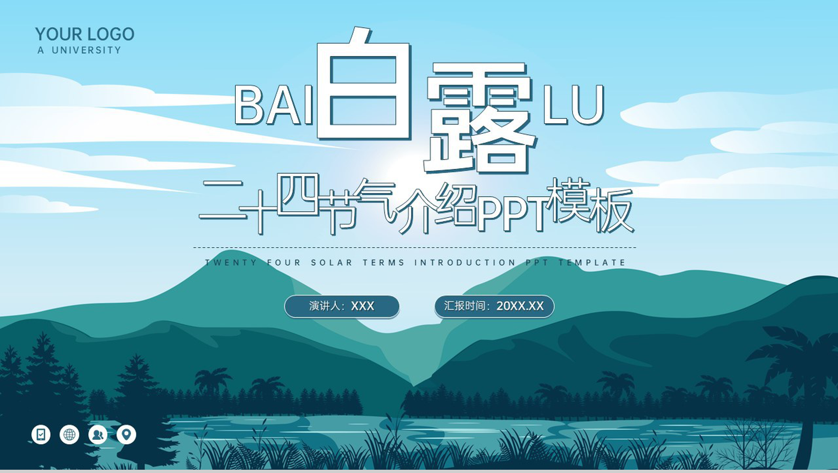 蓝绿色扁平风二十四节气之白露传统习俗气候介绍PPT模板