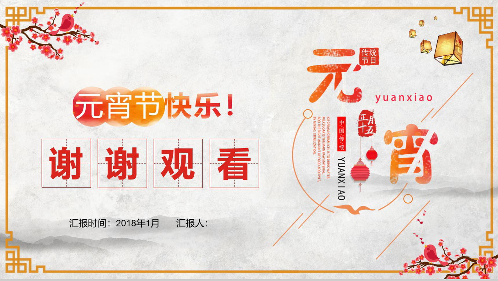 元宵节文化介绍元宵节日PPT模板-12