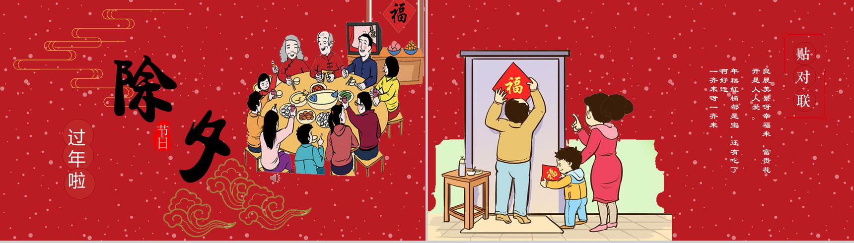 新年快乐吉祥如意春节PPT模板-4
