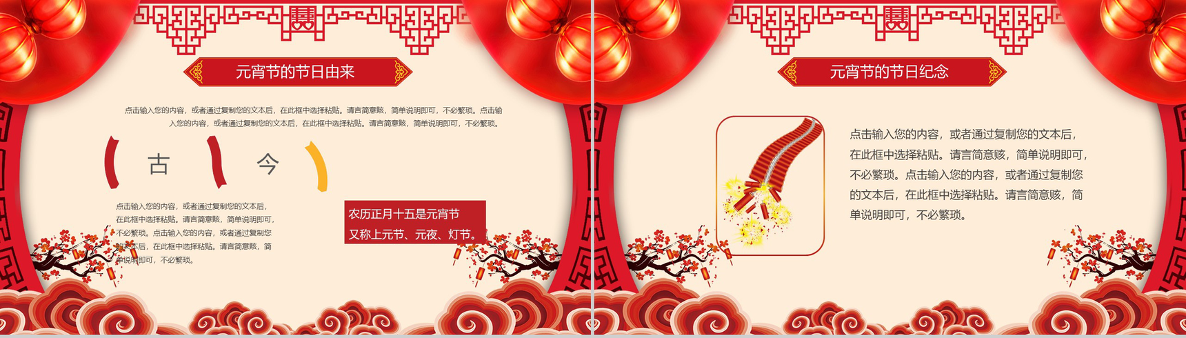 喜庆合家团圆闹元宵节节日宣传介绍PT模板-3
