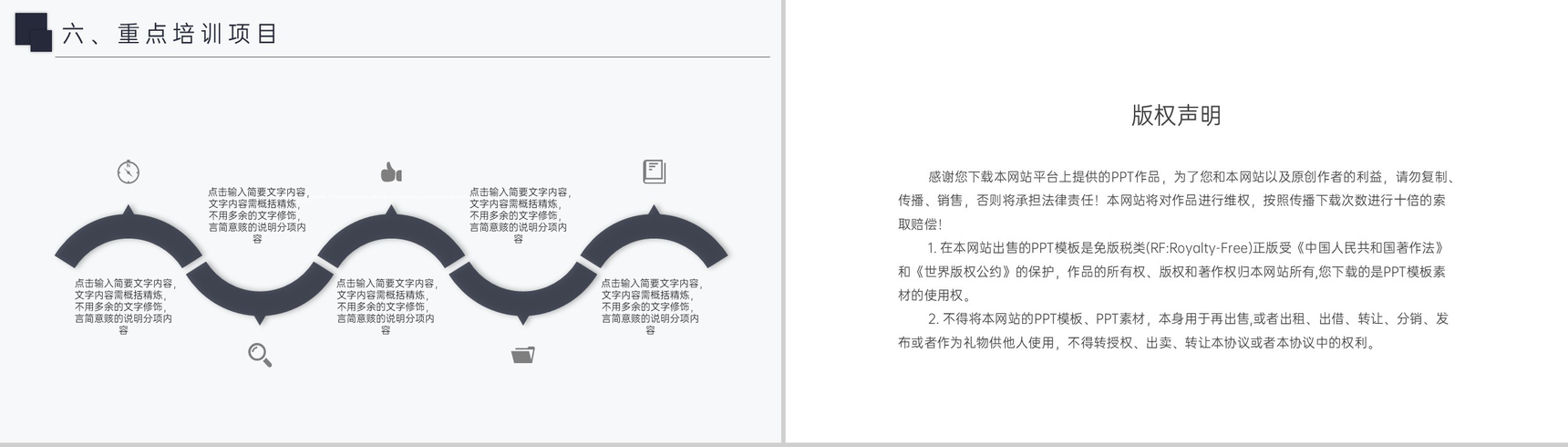 白色商务企业年度培训计划寒假培训课程安排PPT模板-14