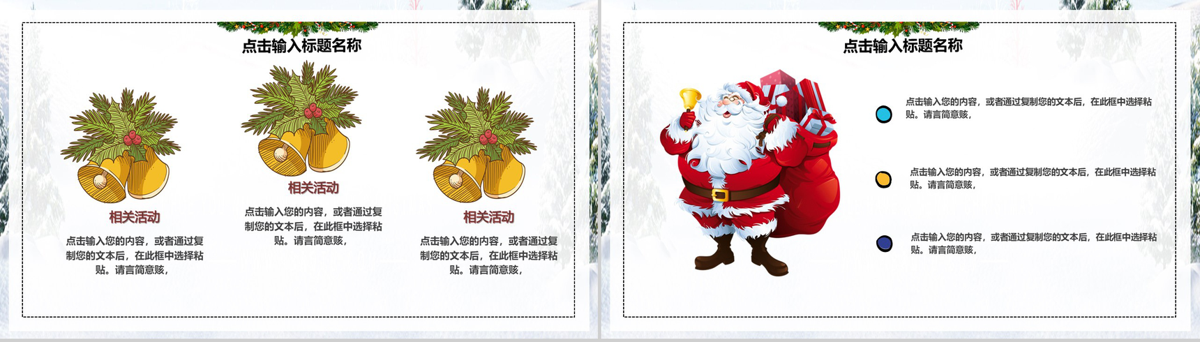 白色卡通小清新圣诞快乐圣诞节营销活动策划书PPT模板-8