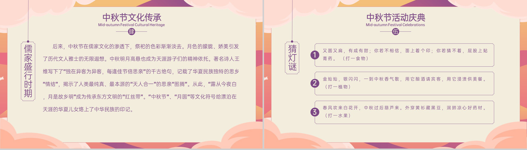 紫橙撞色卡通风农历八月十五中秋佳节活动宣传PPT模板-5