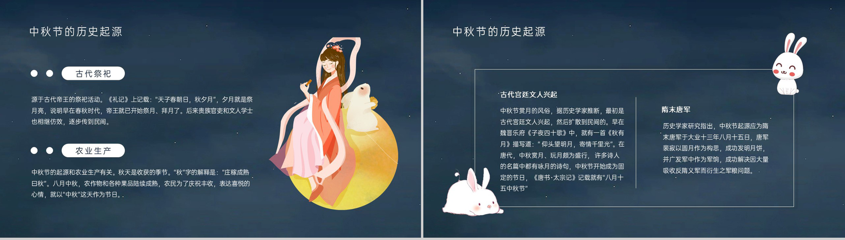 灰蓝可爱卡通风中秋介绍主题班会中秋节的历史起源PPT模板-3