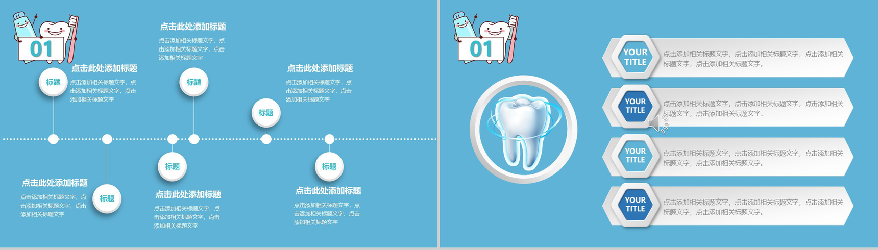 蓝色简约全国爱牙日公益PPT模板-3