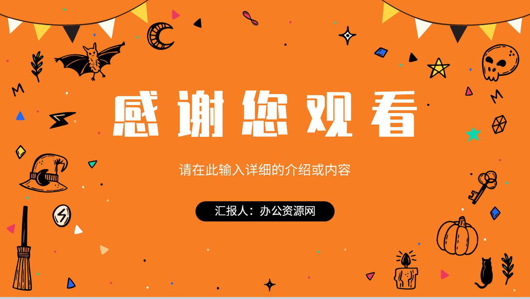 万圣节狂欢节日的由来策划方案节日主题活动宣传介绍PPT模版-13