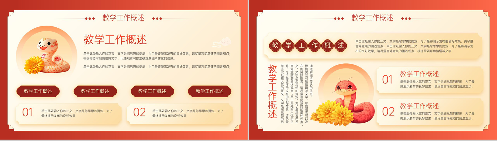红色中国风蛇年年终工作总结寒假计划成果展示PPT模板-3