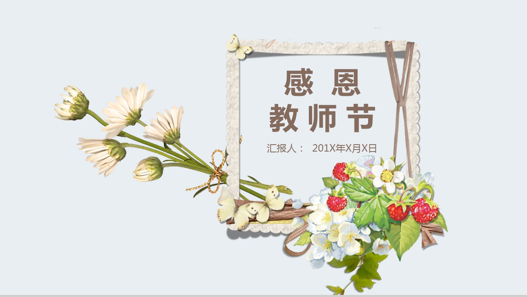 小清新淡雅感恩教师节PPT模板-1