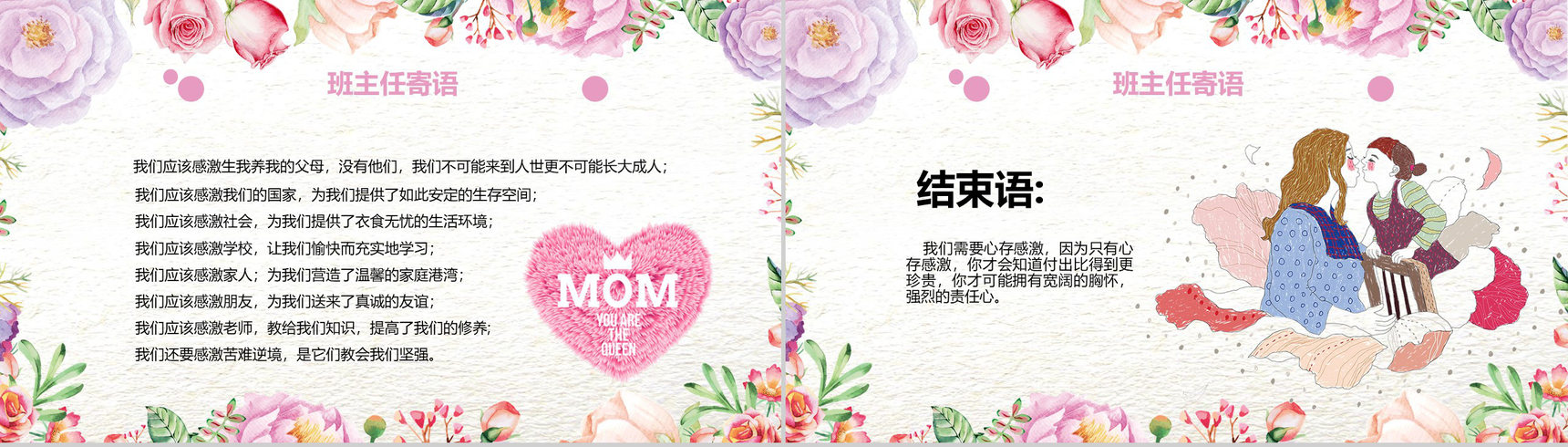 唯美文艺卡通母亲节主题班会PPT模板-22