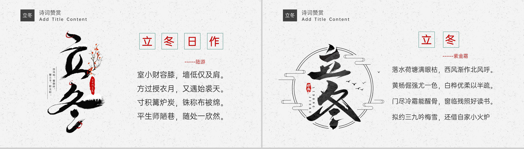 白色简约小清新风中国传统二十四节气之立冬介绍PPT模板-10