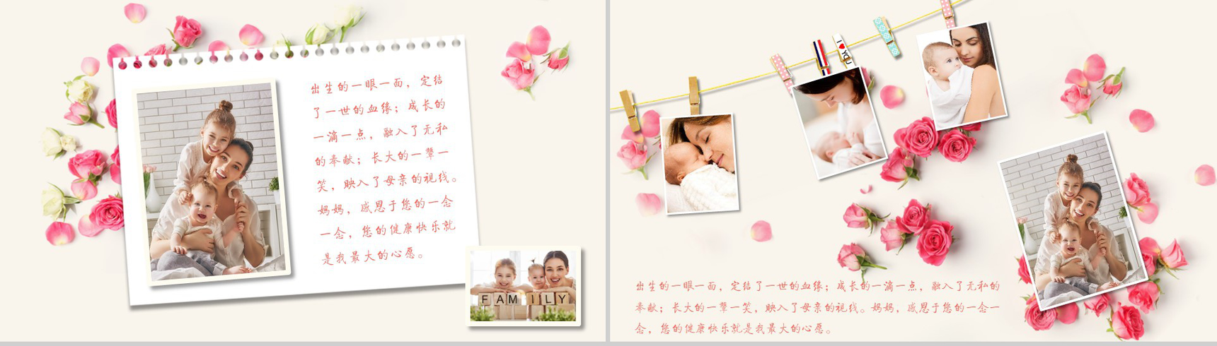 妈妈我爱您活动海报节日庆典PPT模板-3