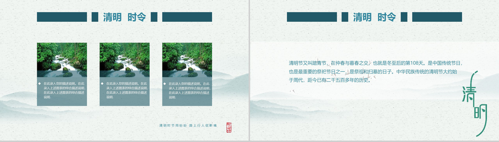 民族传统二十四节气清明节气PPT模板-4